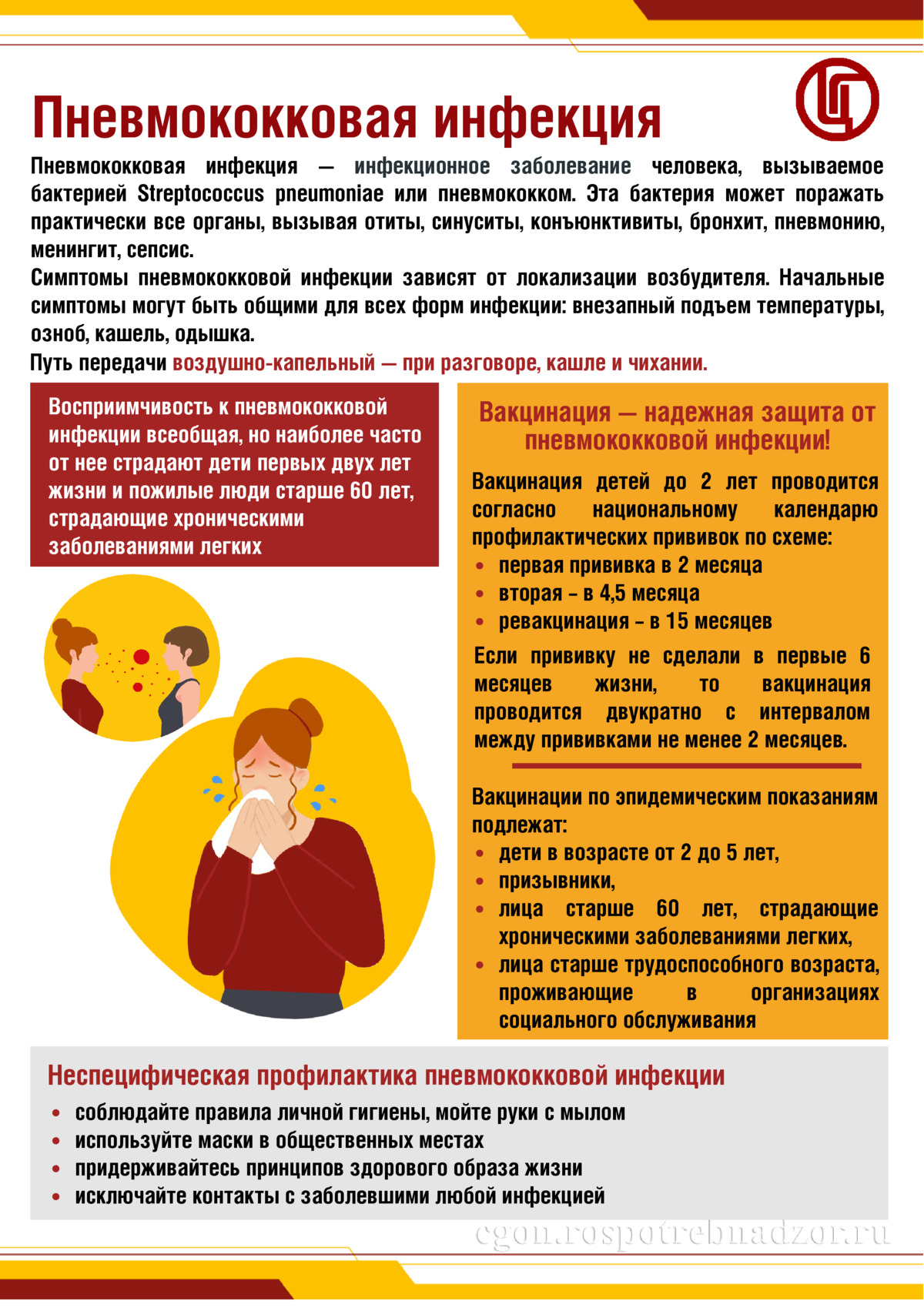 Пневмококковая инфекция