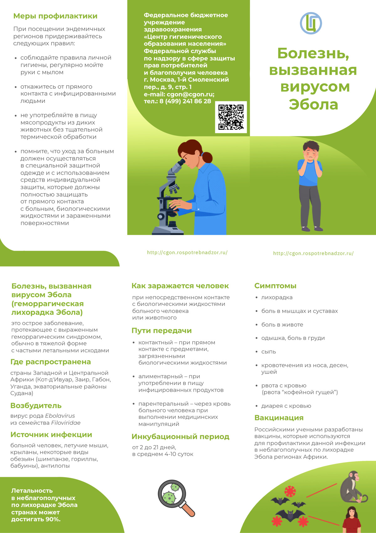 Лихорадка Эбола