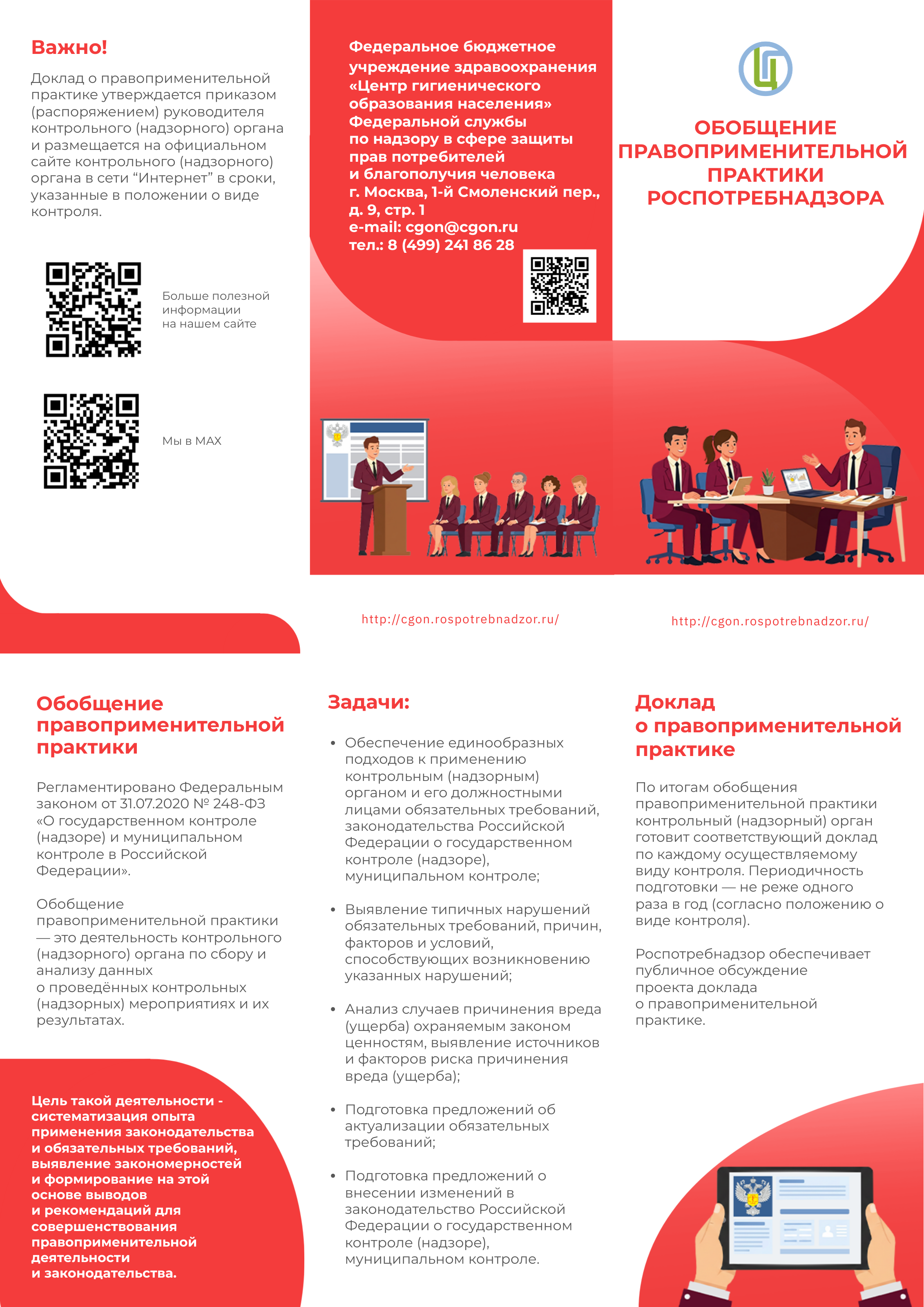 Обобщение правоприменительной практики Роспотребнадзора