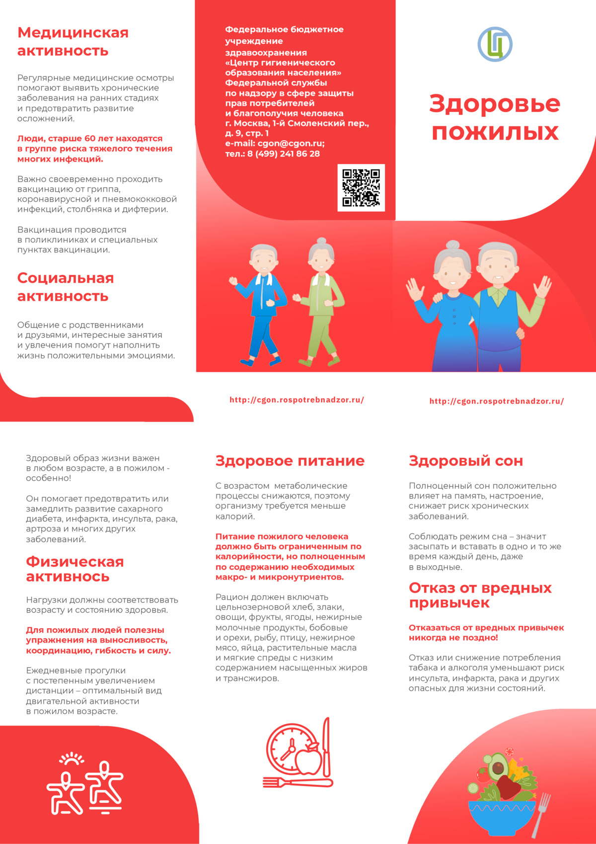 Здоровье пожилых