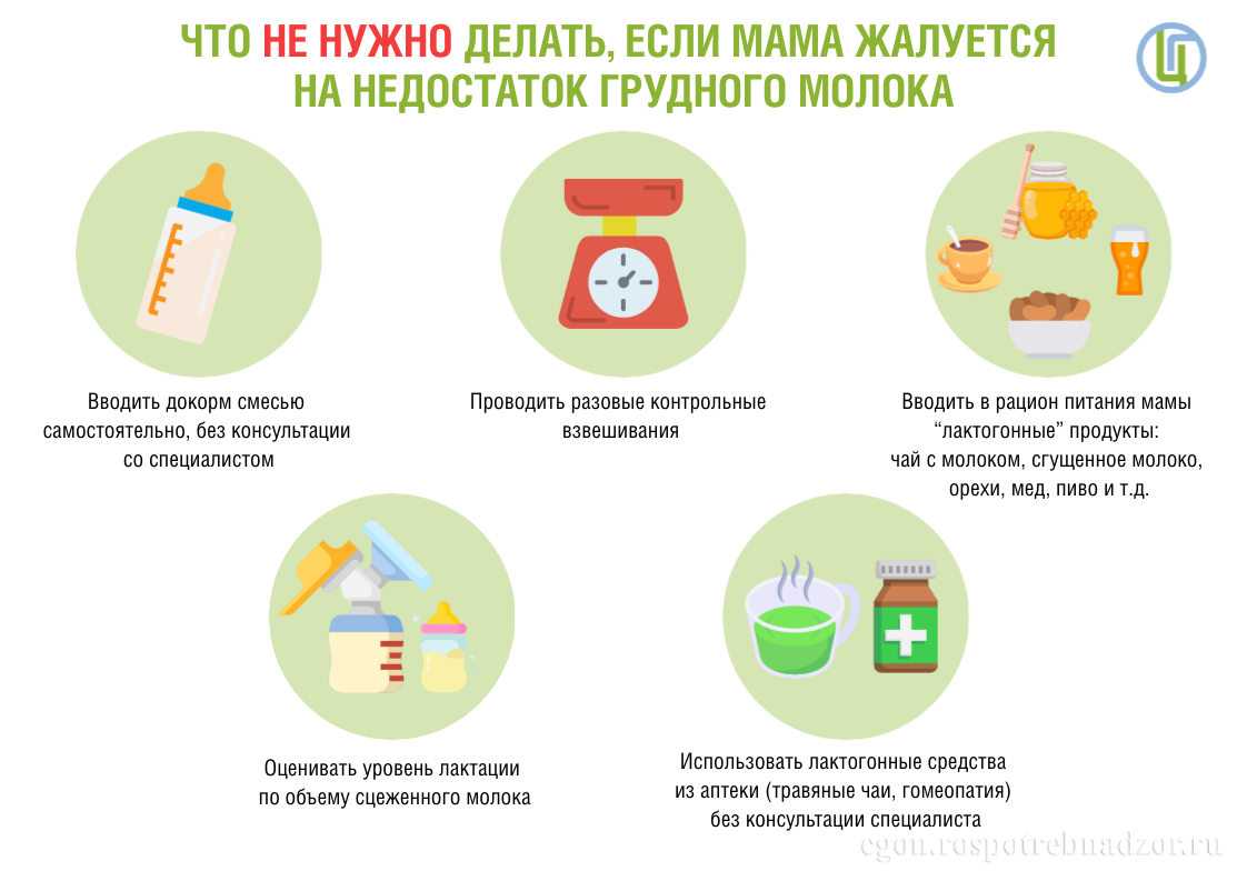 Что не нужно делать, если мама жалуется на недостаток грудного молока