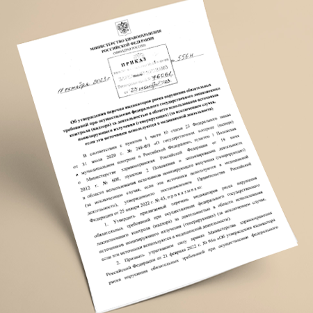 О вступлении в силу приказа Министерства здравоохранения  Российской Федерации от 18.10.2023 № 556н