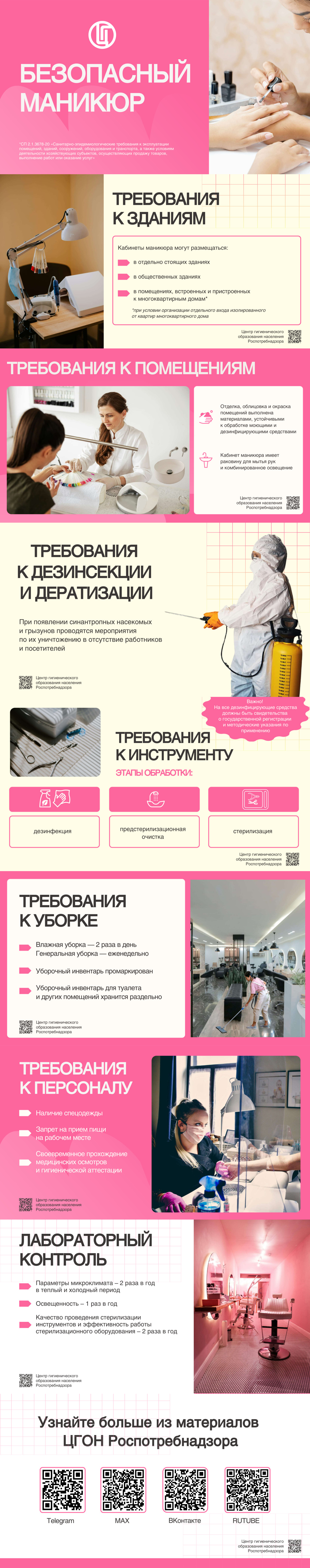 Безопасный маникюр