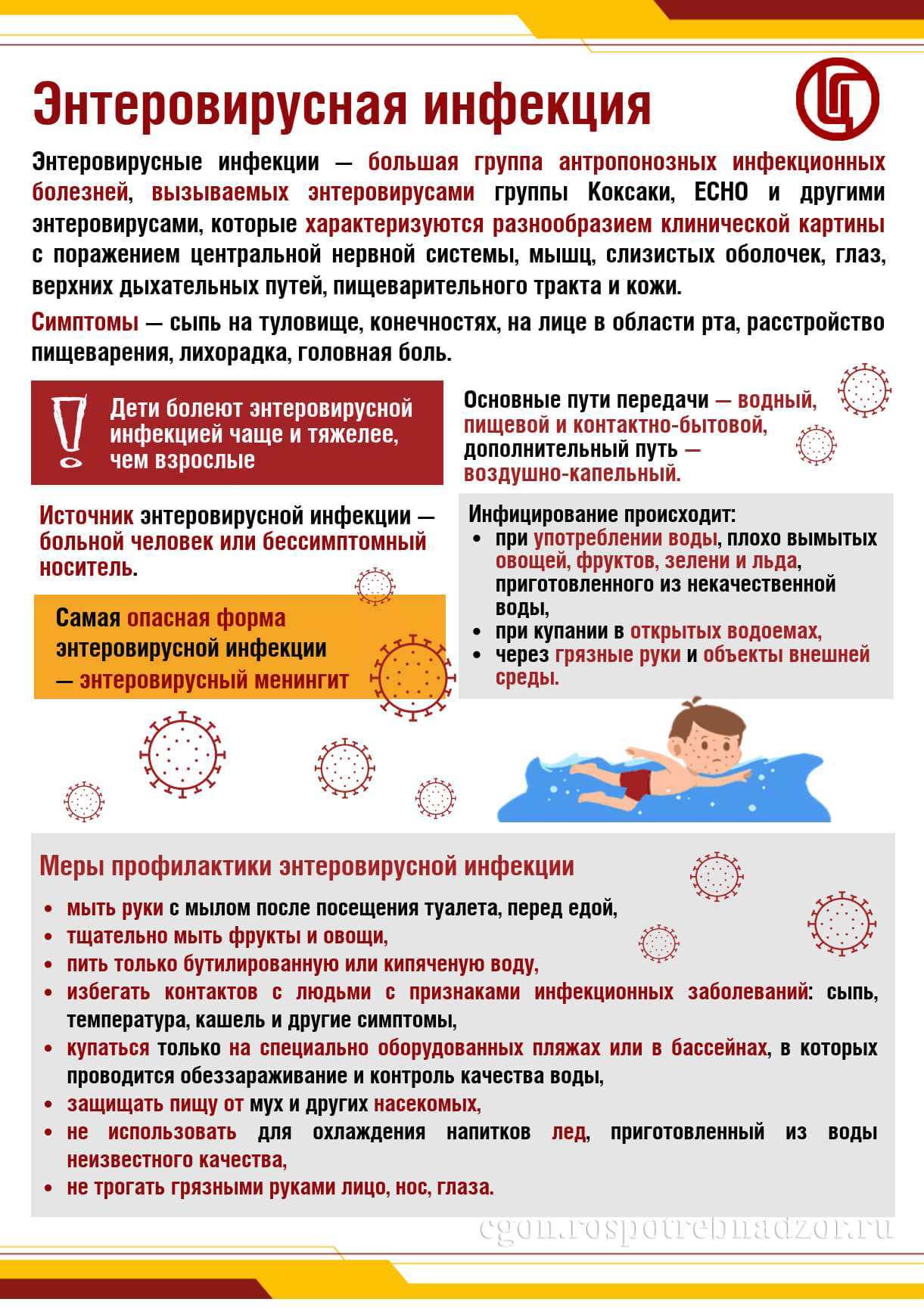Энтеровирусная инфекция