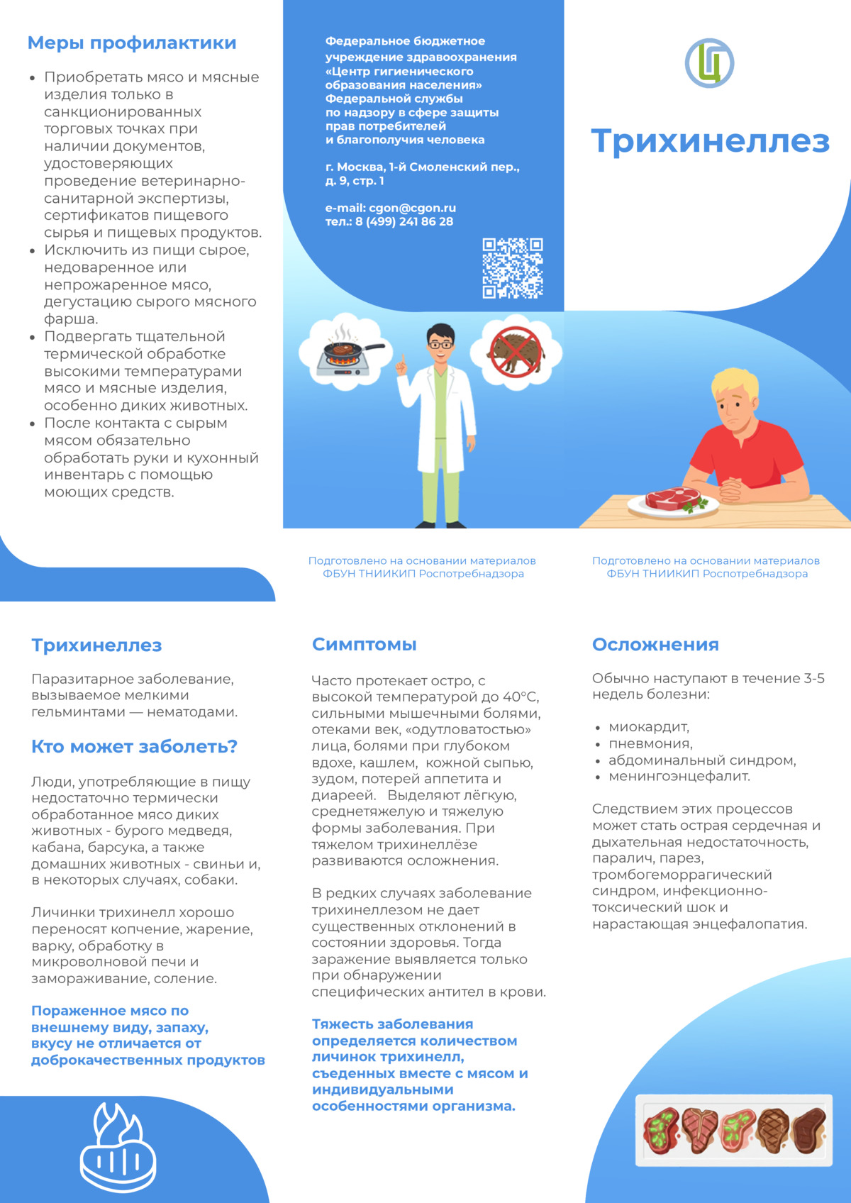 Трихинеллез