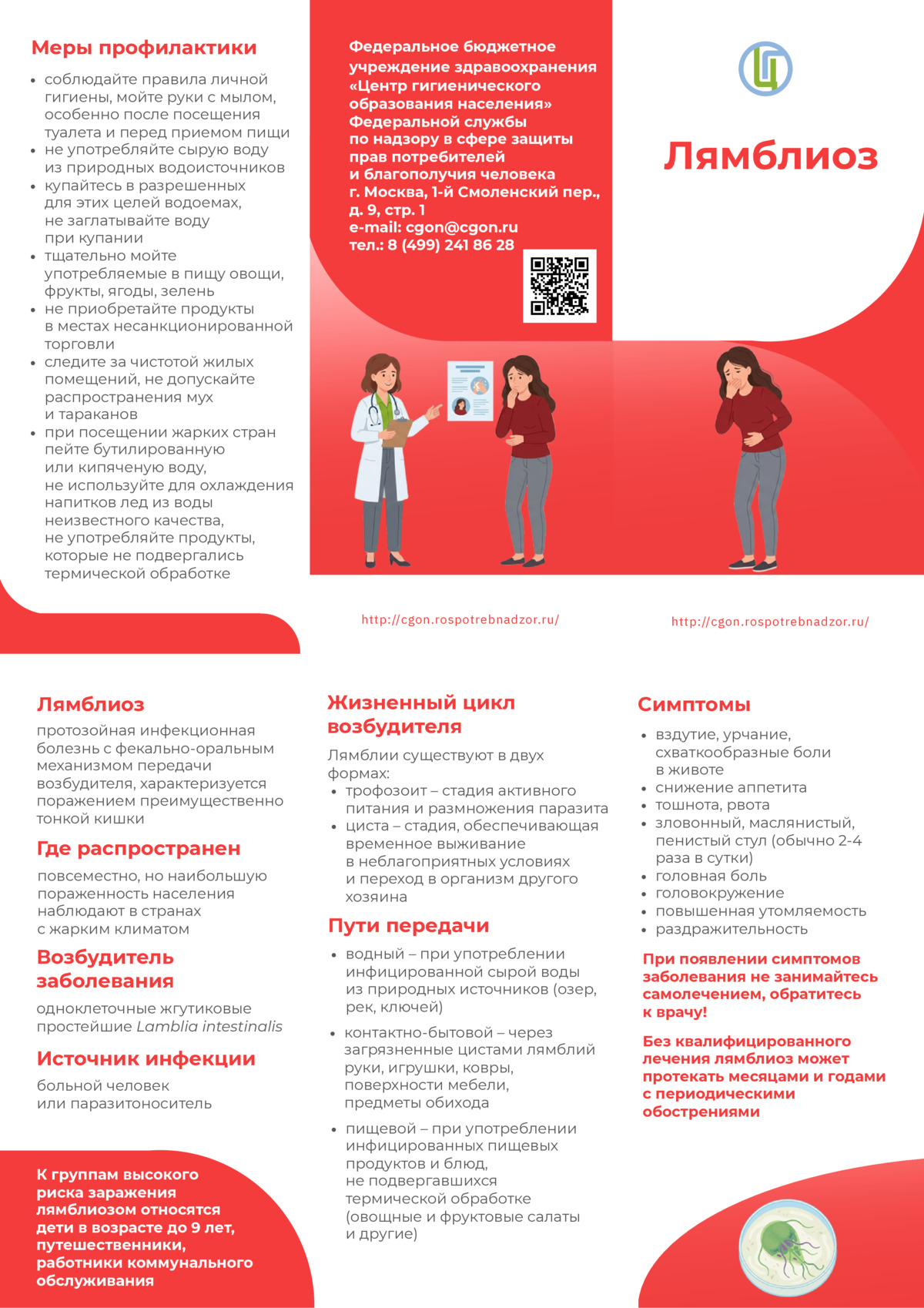 Лямблиоз