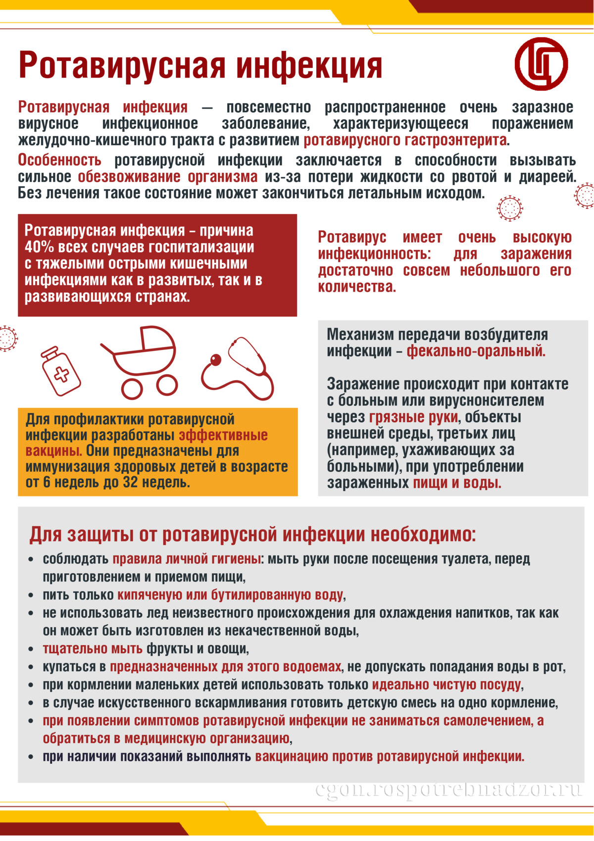 Ротавирусная инфекция
