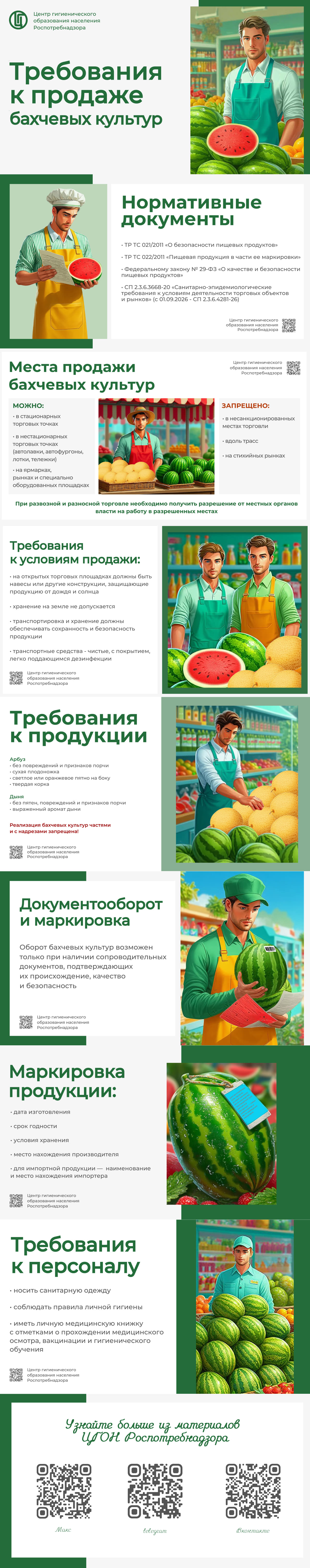 Требования к продаже бахчевых культур