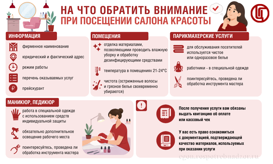 На что обратить внимание при посещении салона красоты