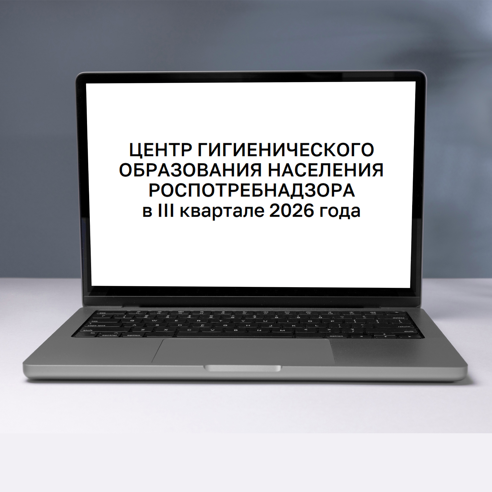 3 квартал 2026 года