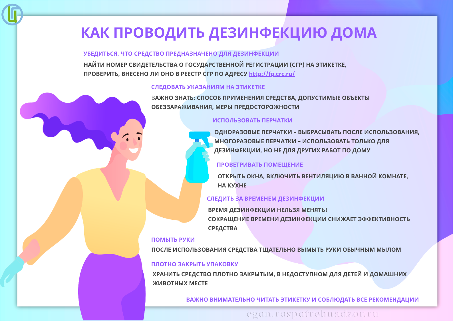 Как проводить дезинфекцию дома