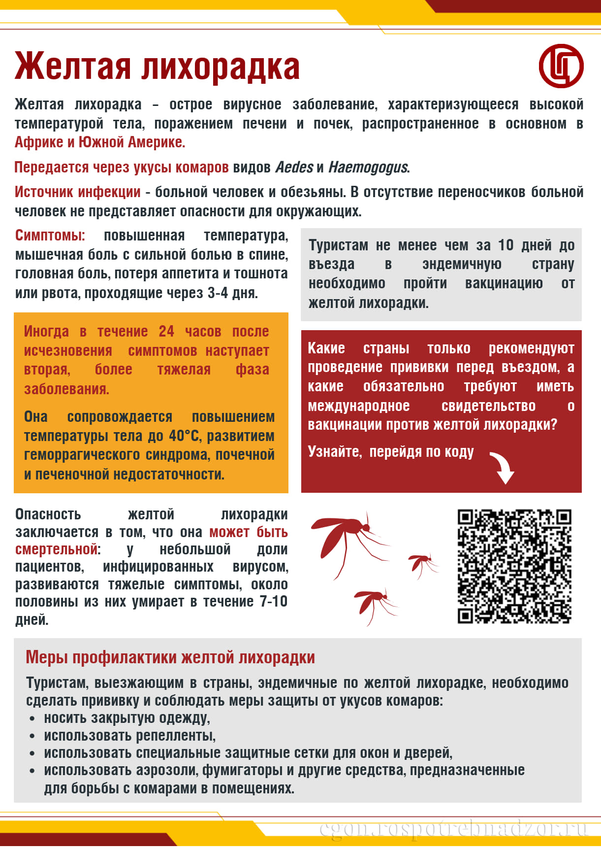 Желтая лихорадка