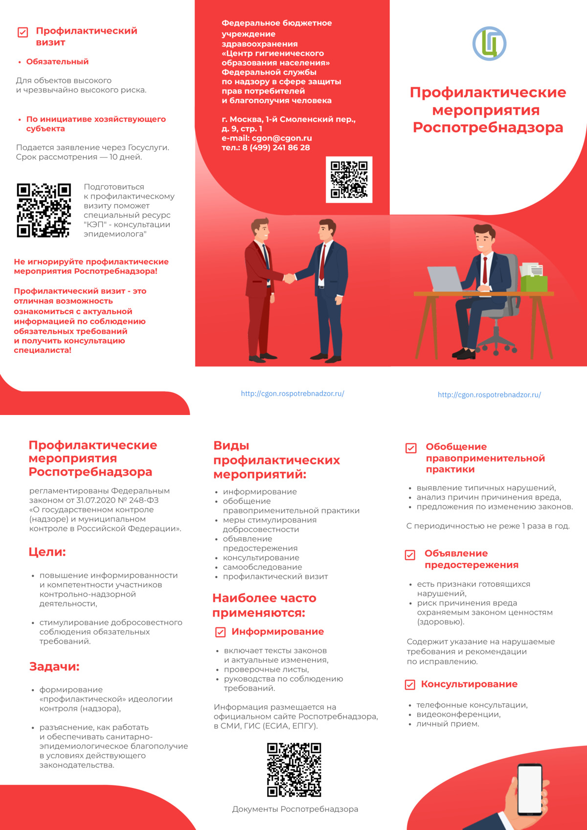 Профилактические мероприятия Роспотребнадзора