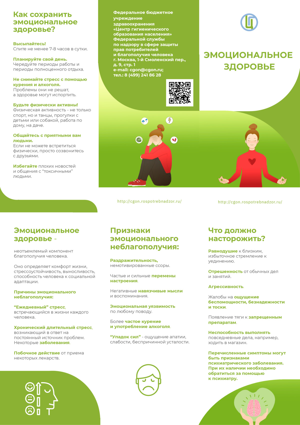 Эмоциональное здоровье