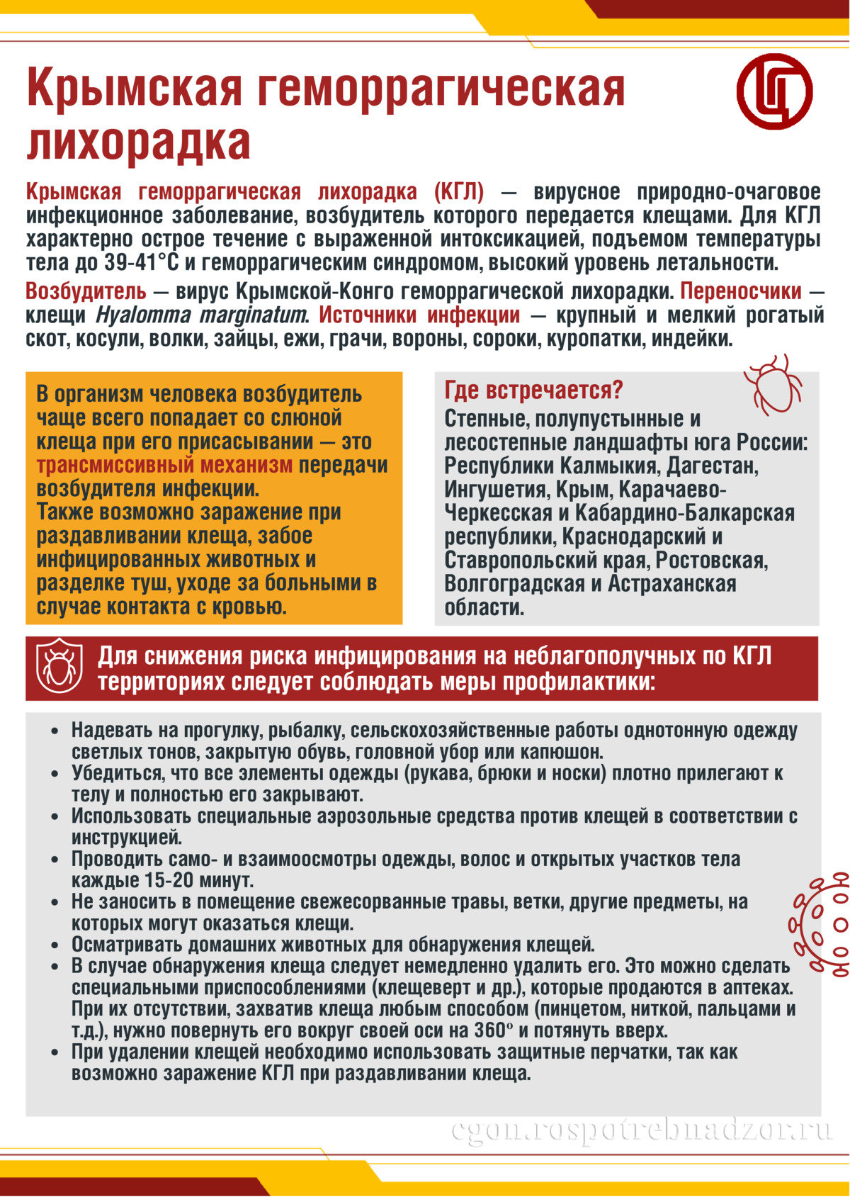 Крымская геморрагическая лихорадка