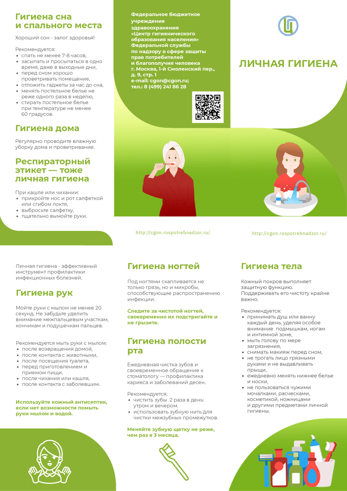 Личная гигиена 