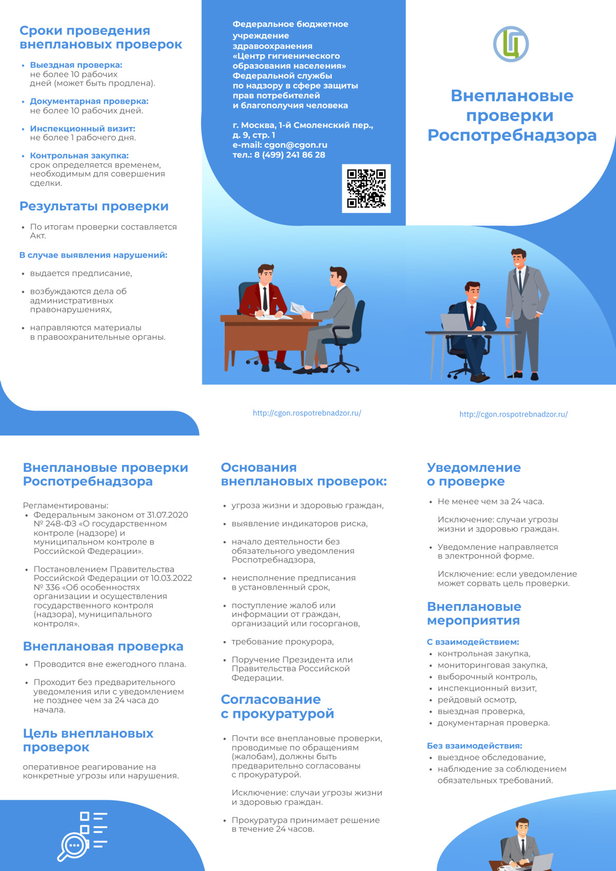 Внеплановые проверки Роспотребнадзора