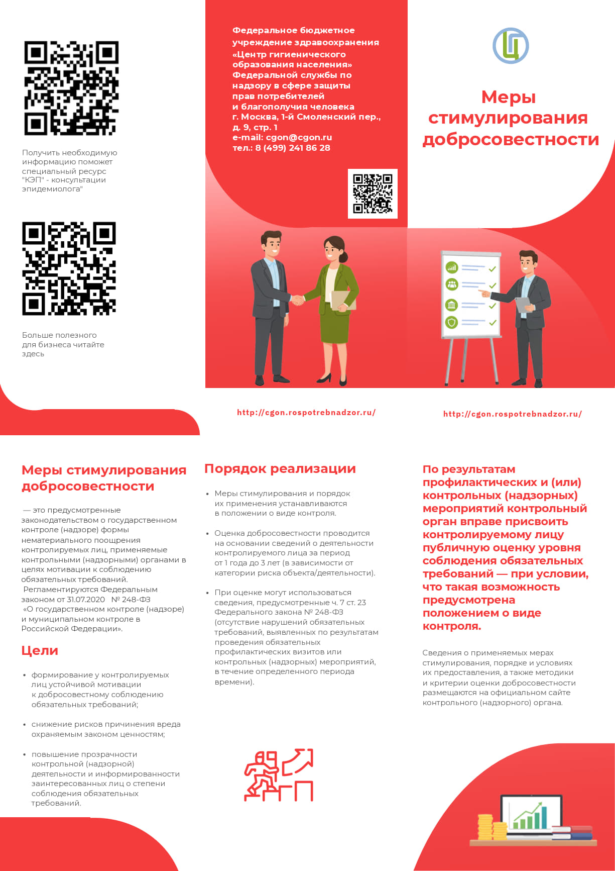Меры стимулирования добросовестности