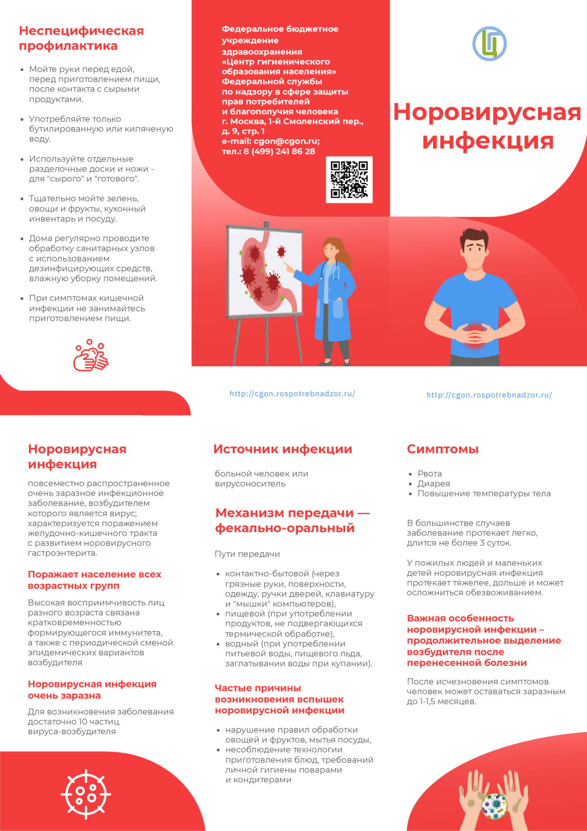 Норовирусная инфекция