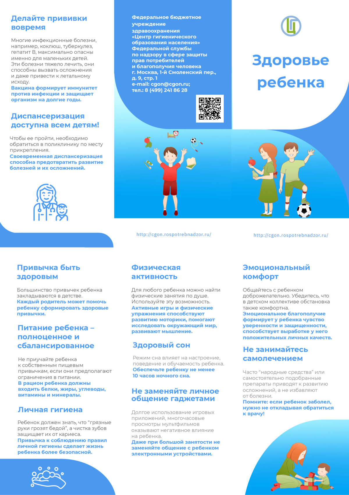 Здоровье ребенка