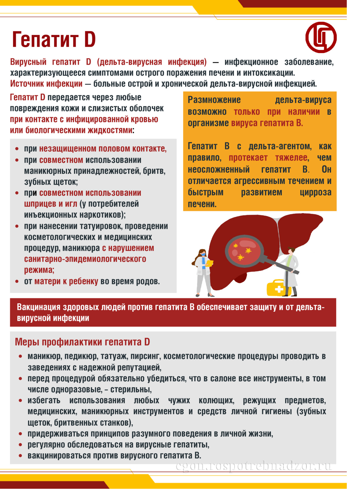 Гепатит D