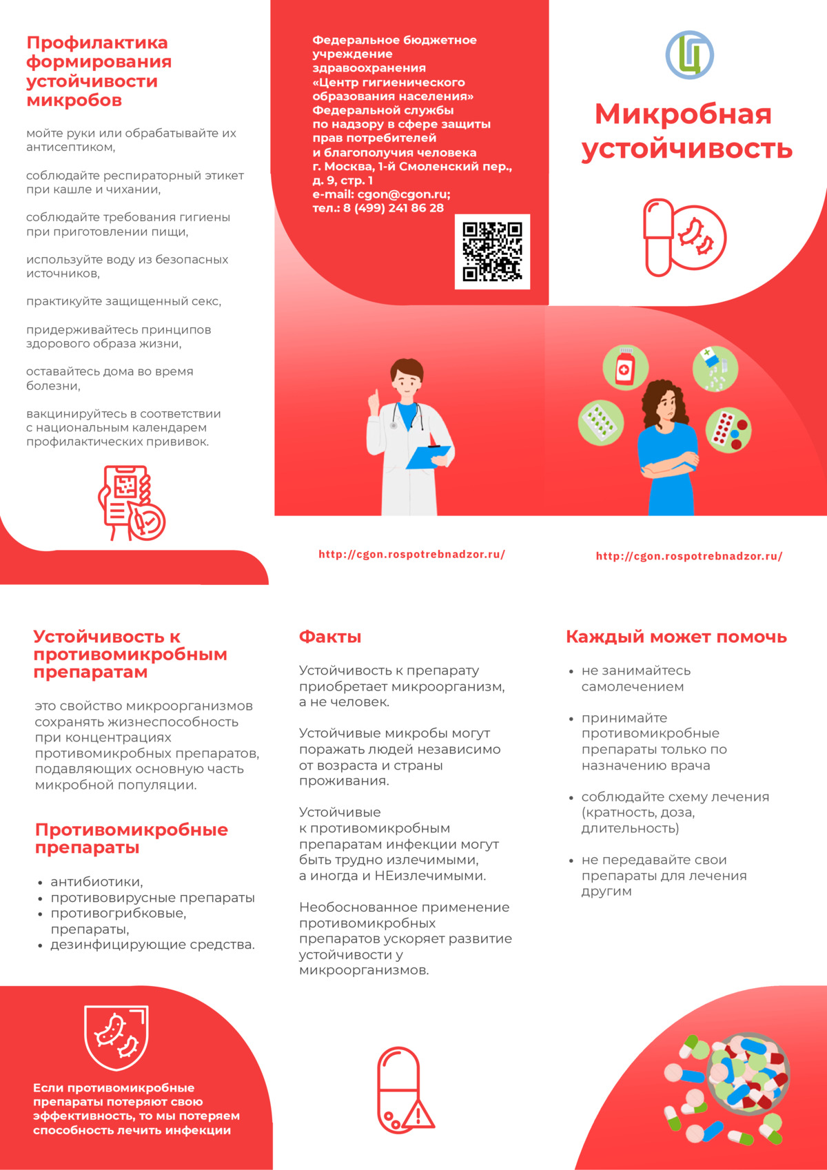 Микробная устойчивость