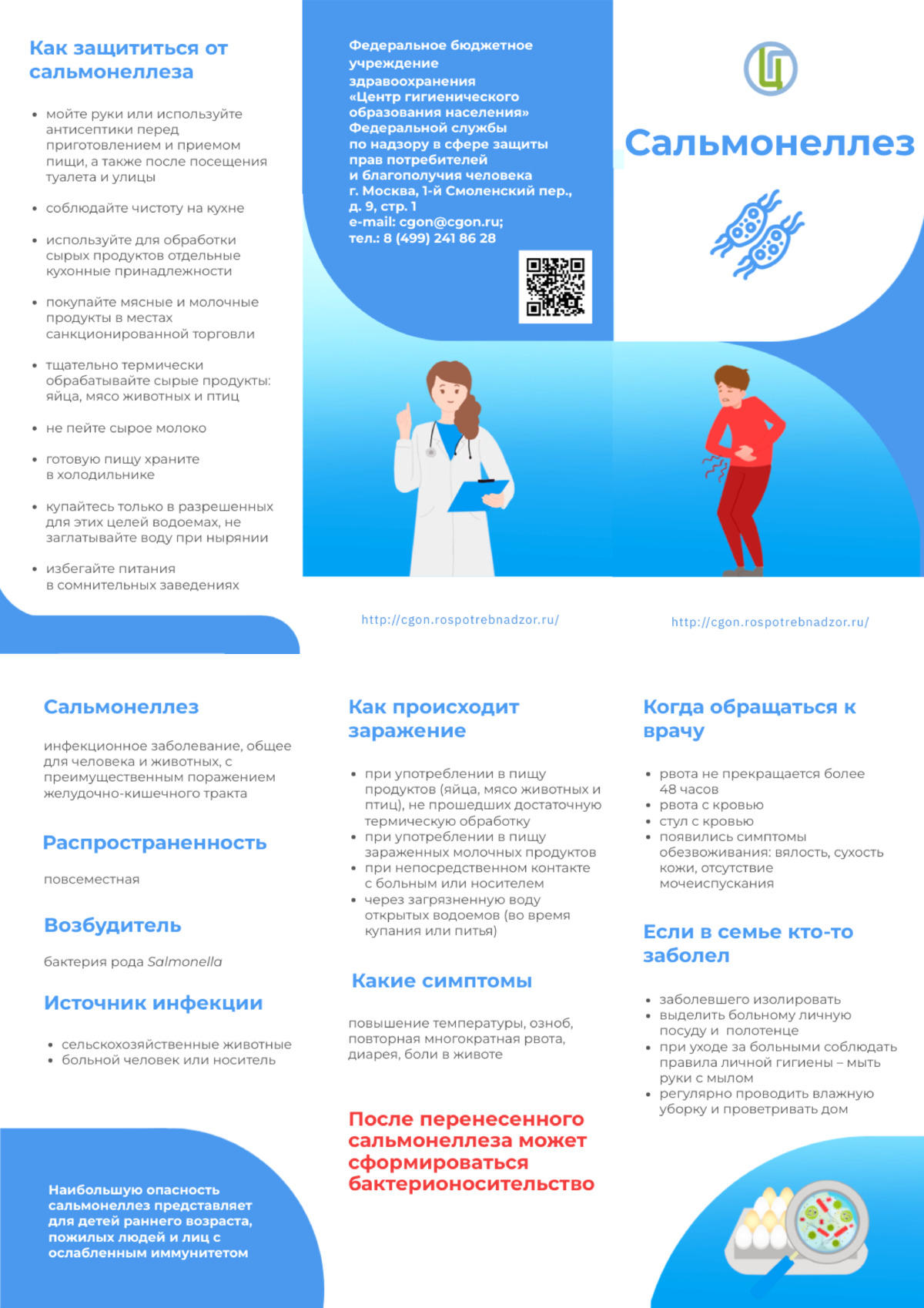 Сальмонеллез