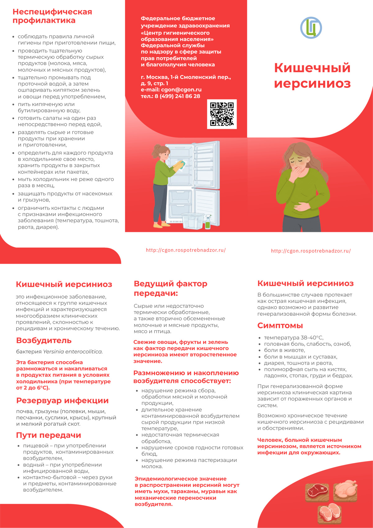 Кишечный иерсиниоз