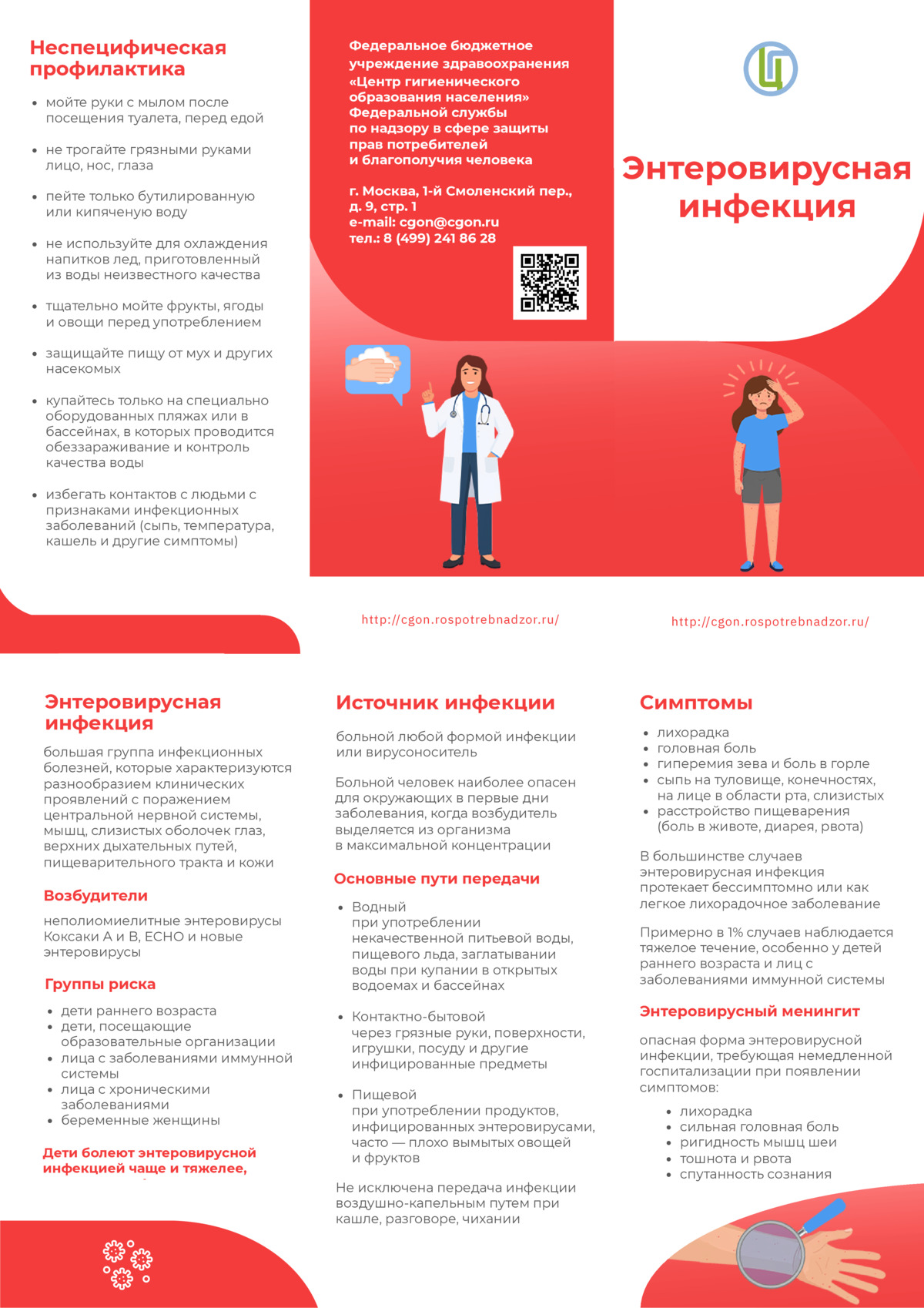 Энтеровирусная инфекция