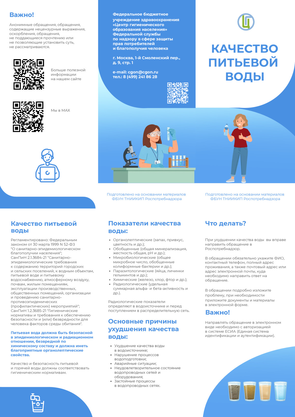Качество питьевой воды
