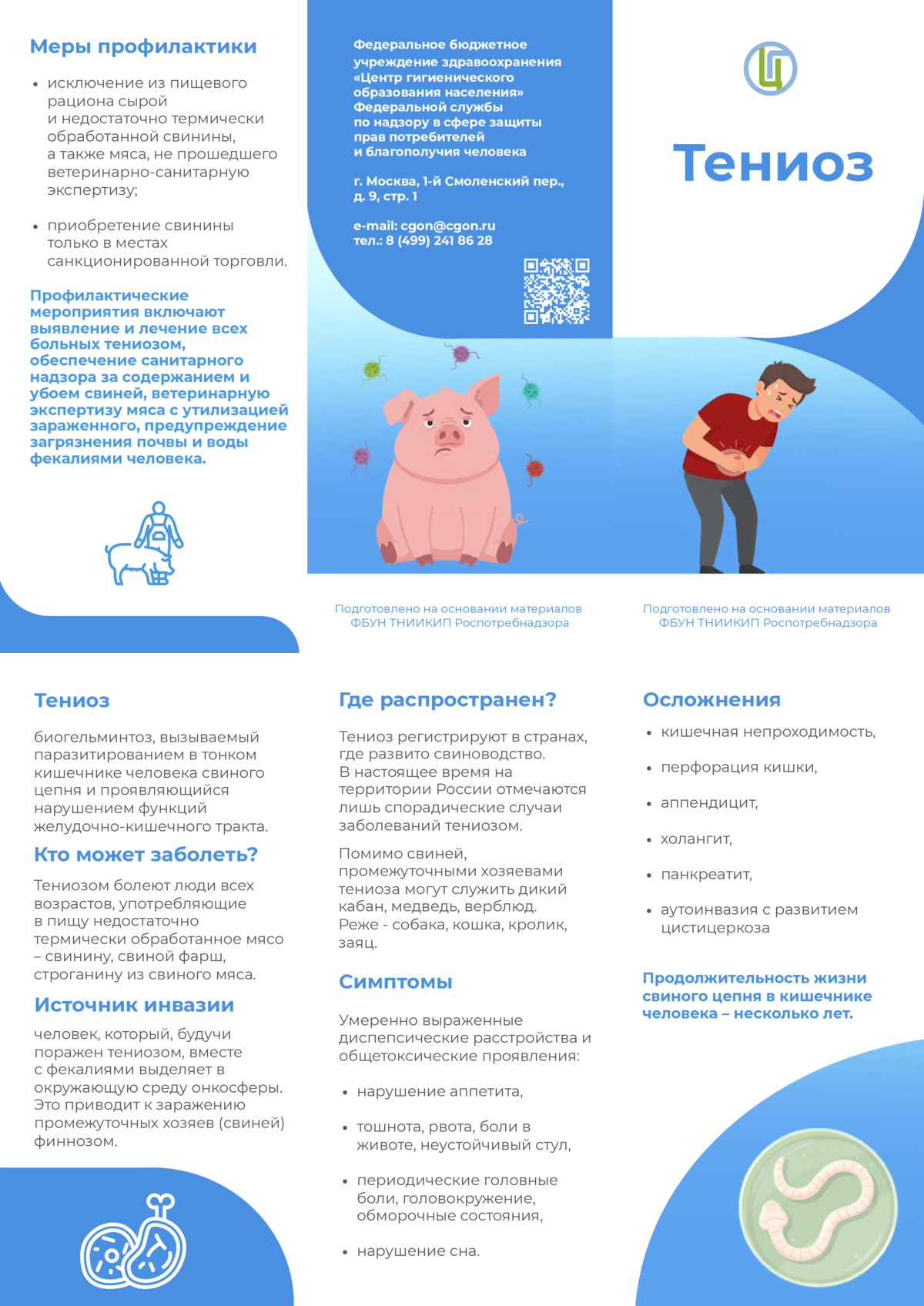Тениоз