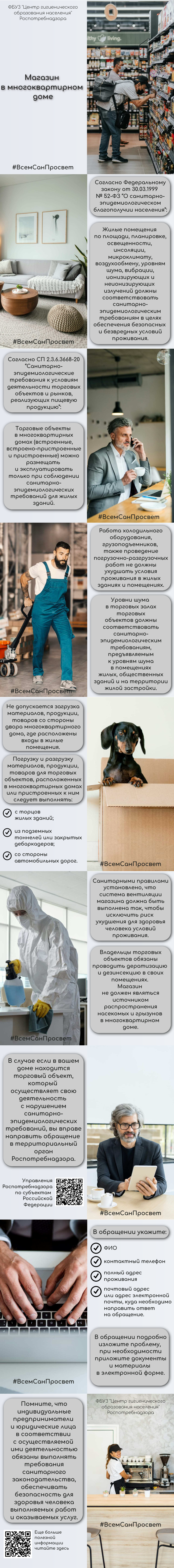 Магазин в многоквартирном доме