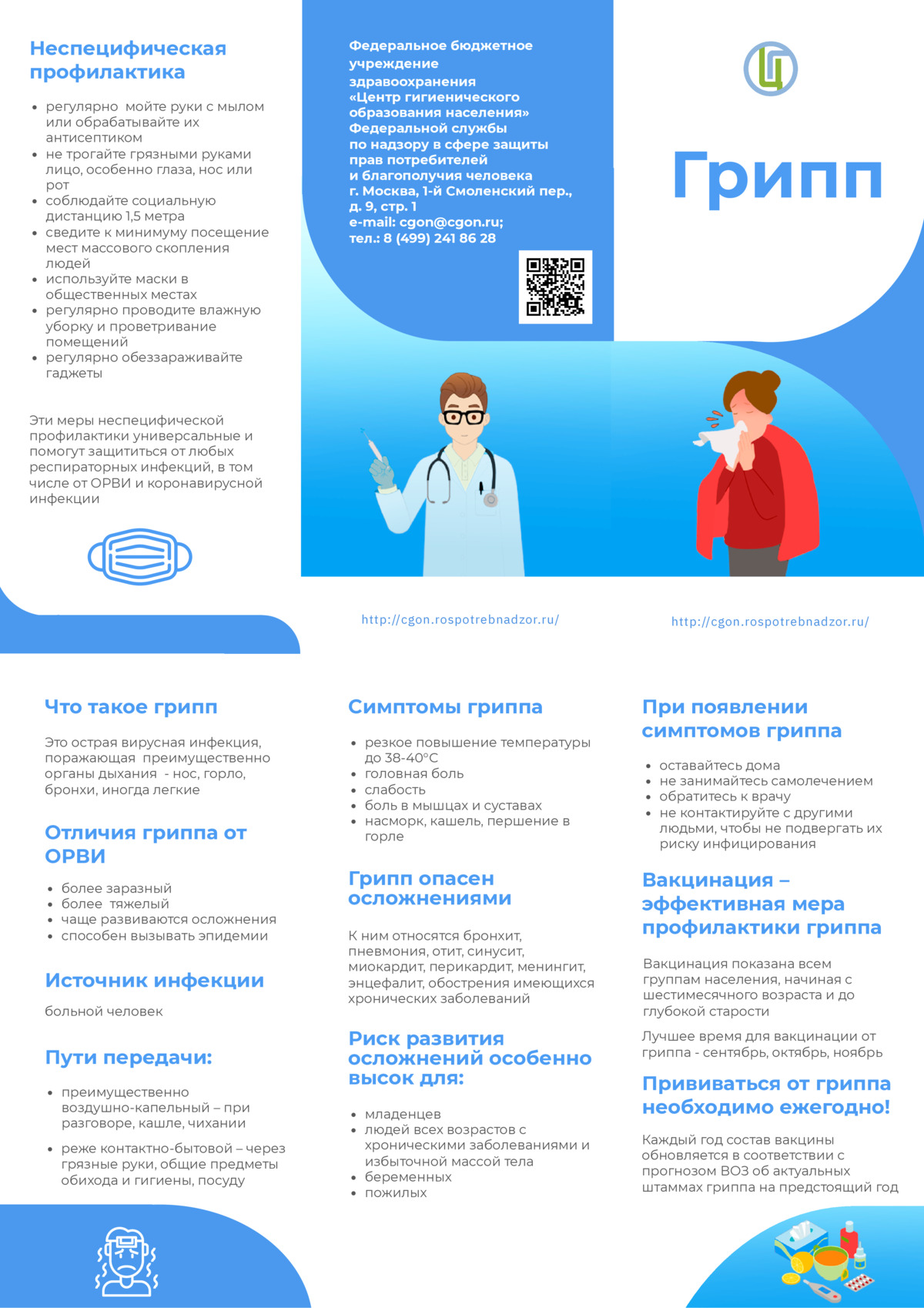 Грипп