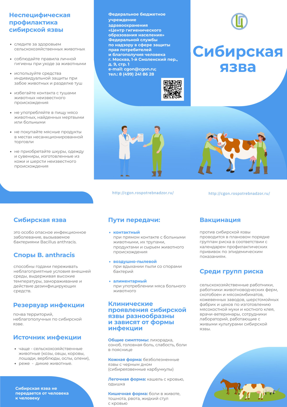 Сибирская язва