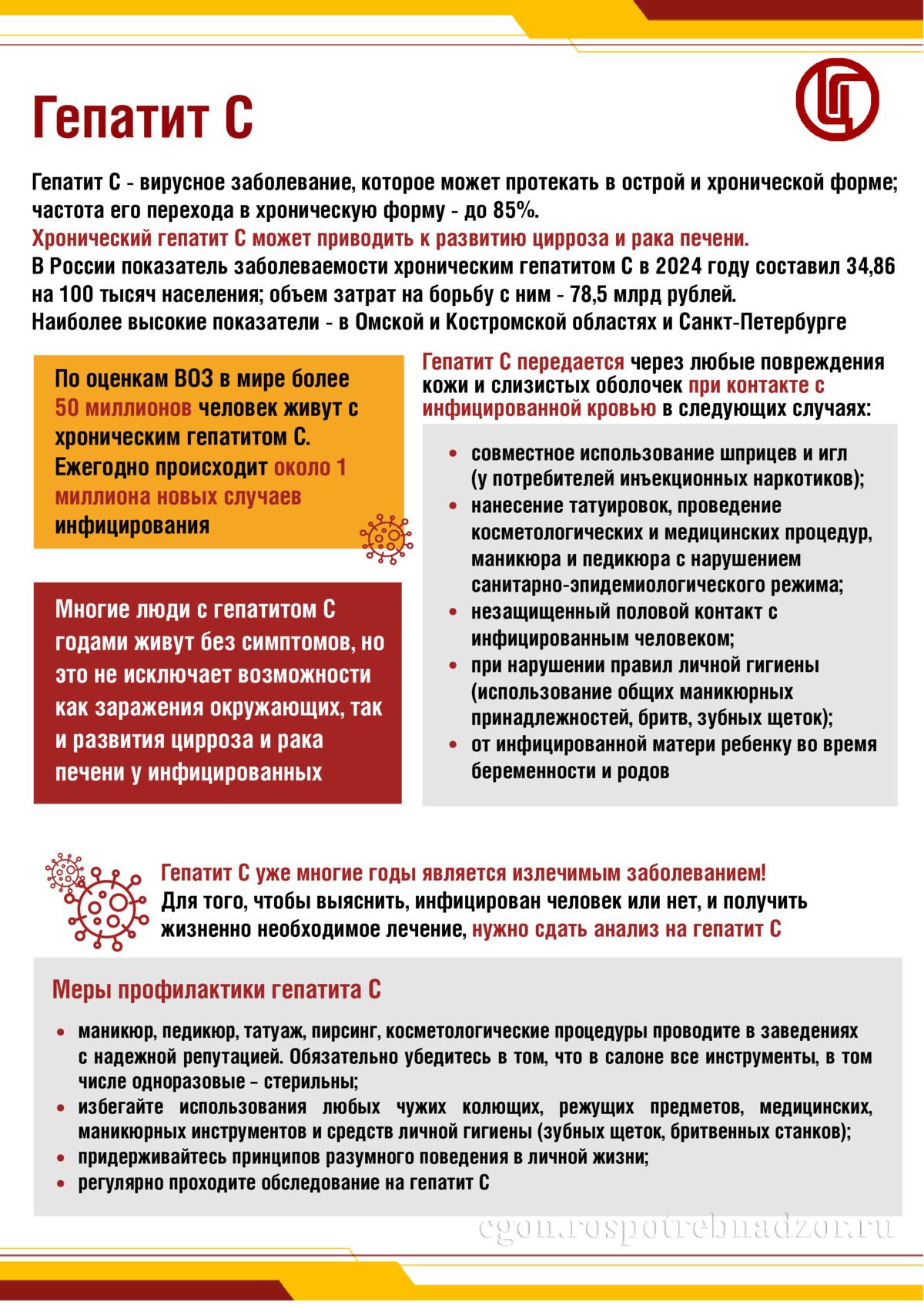 Гепатит С
