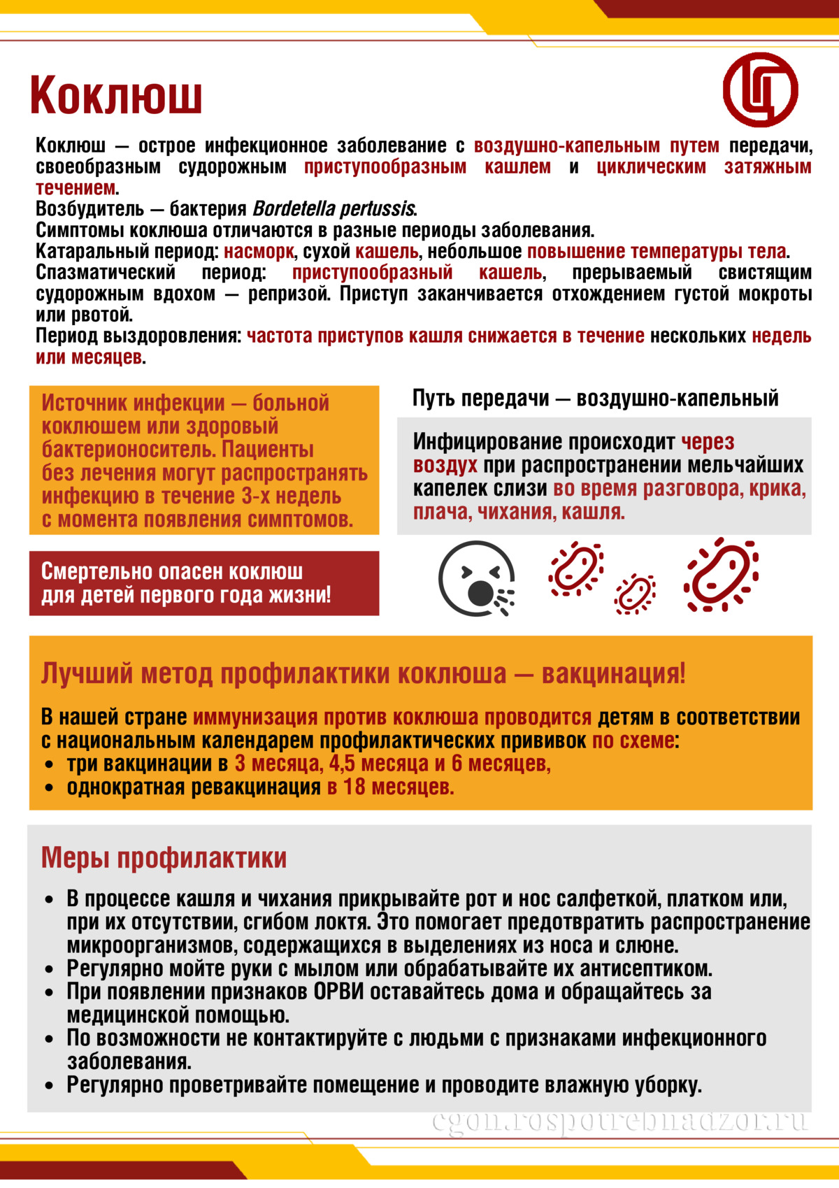 Коклюш