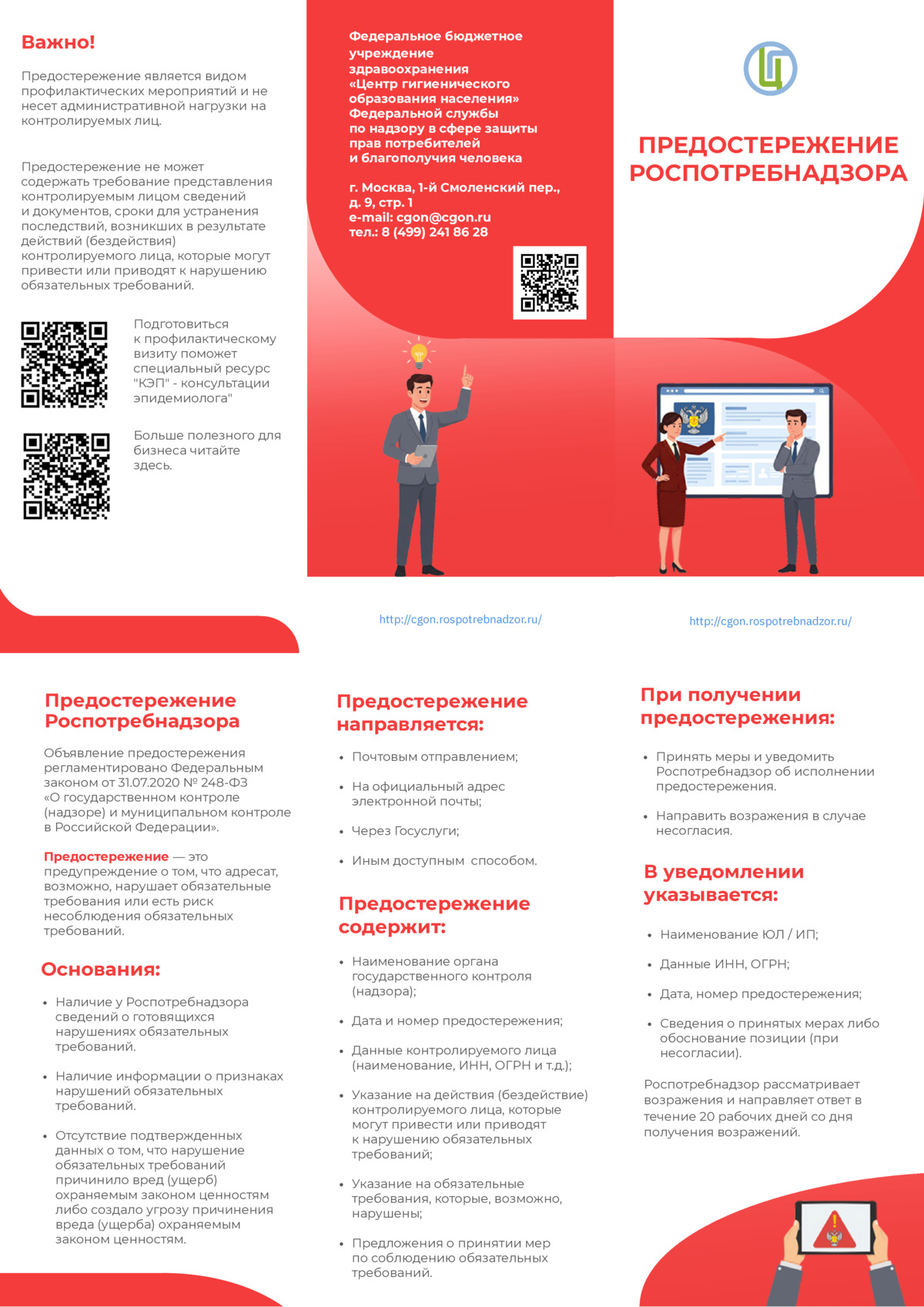 Предостережение Роспотребнадзора