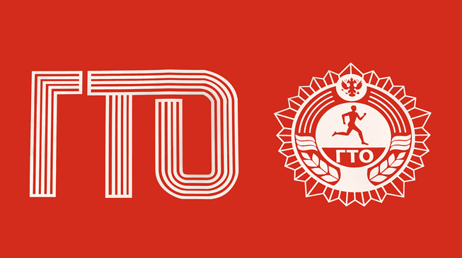 Что такое ГТО?!