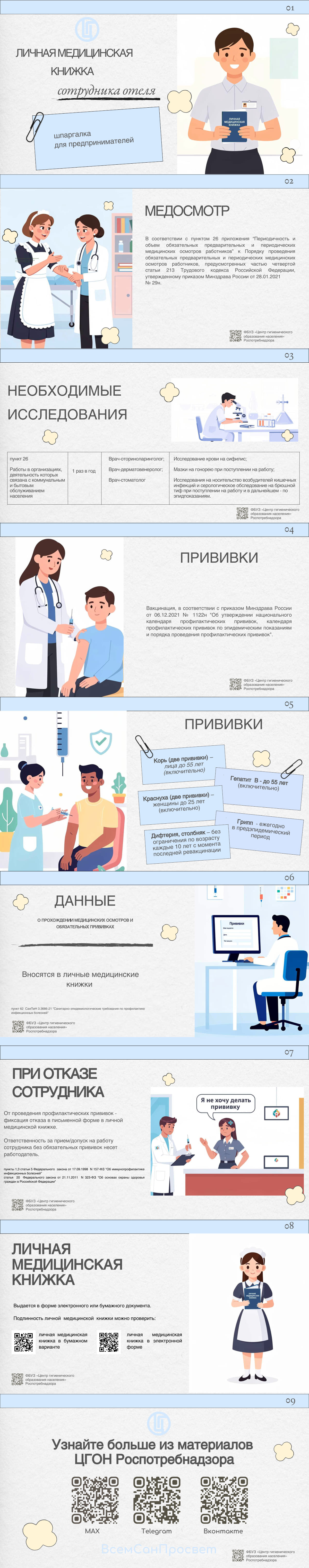 Личная медицинская книжка у сотрудника отеля