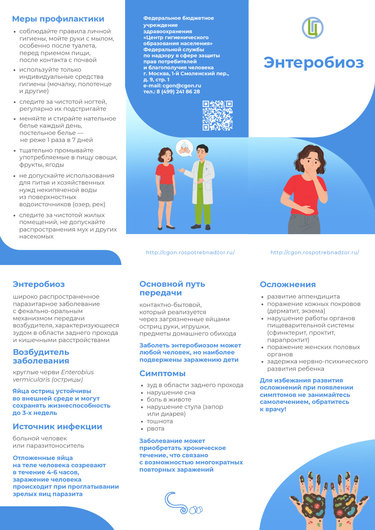 Энтеробиоз