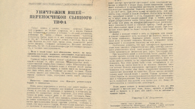 Борьба с эпидемическим сыпным тифом в годы Великой Отечественной войны