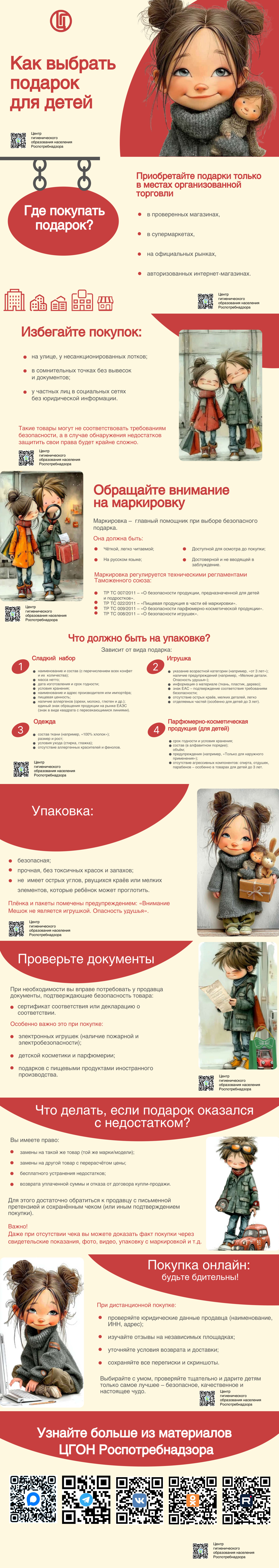 Как выбрать подарок для детей