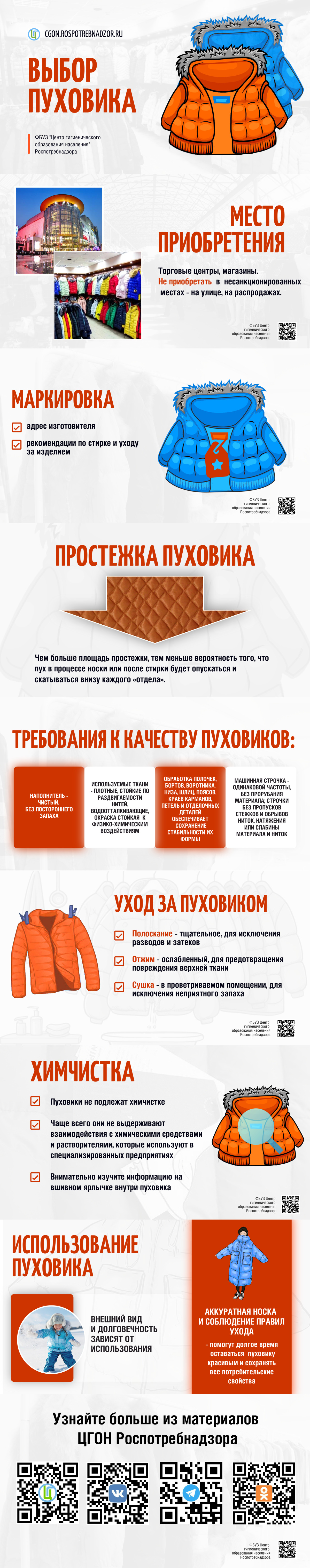 Выбор пуховика