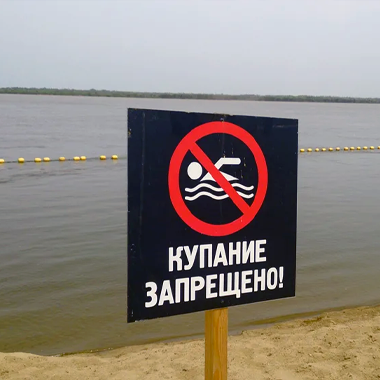 Вебинар на темы «Пляж без опасности» и «Купаться запрещено»