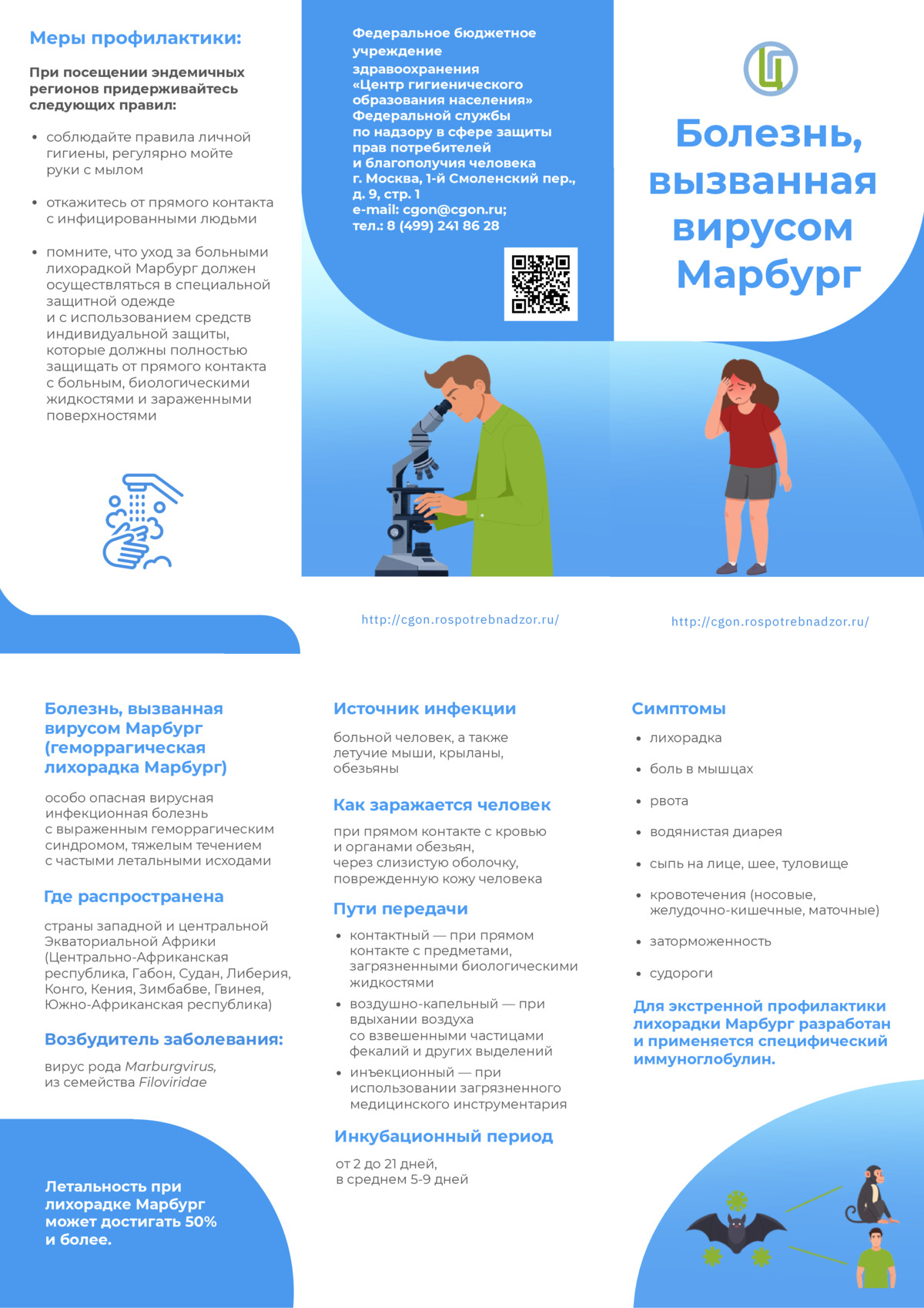 Лихорадка Марбург