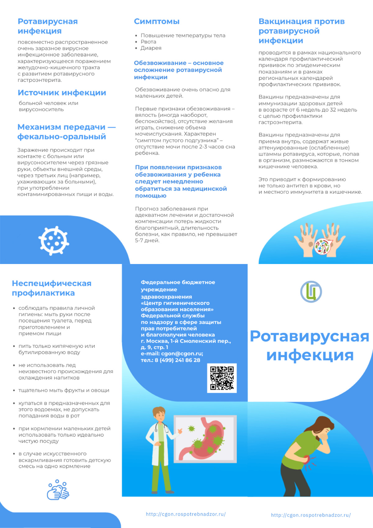 Ротавирусная инфекция