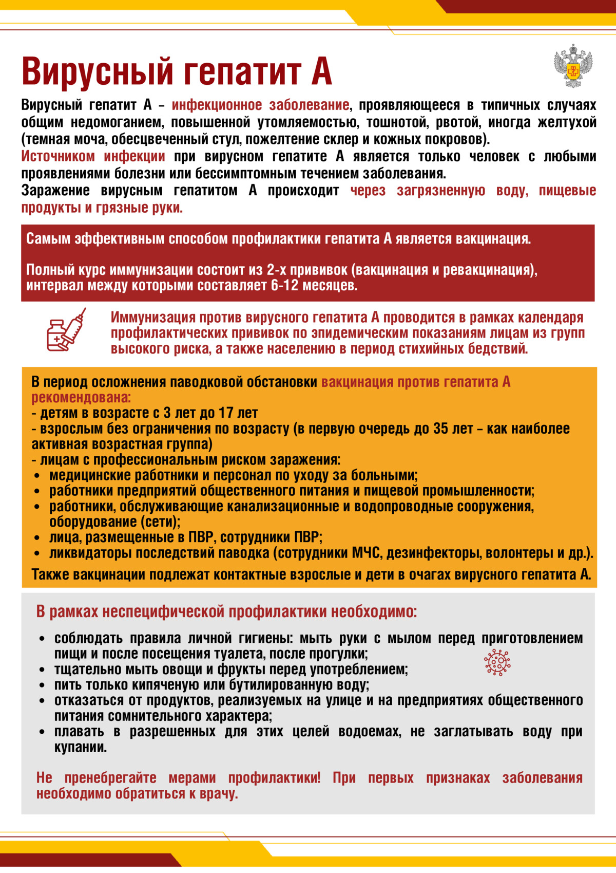 Вирусный гепатит А