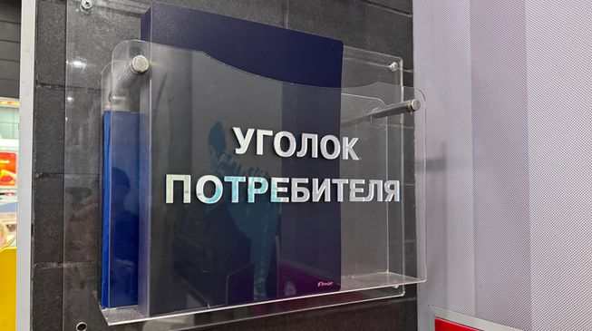 Обязателен ли «уголок потребителя»?