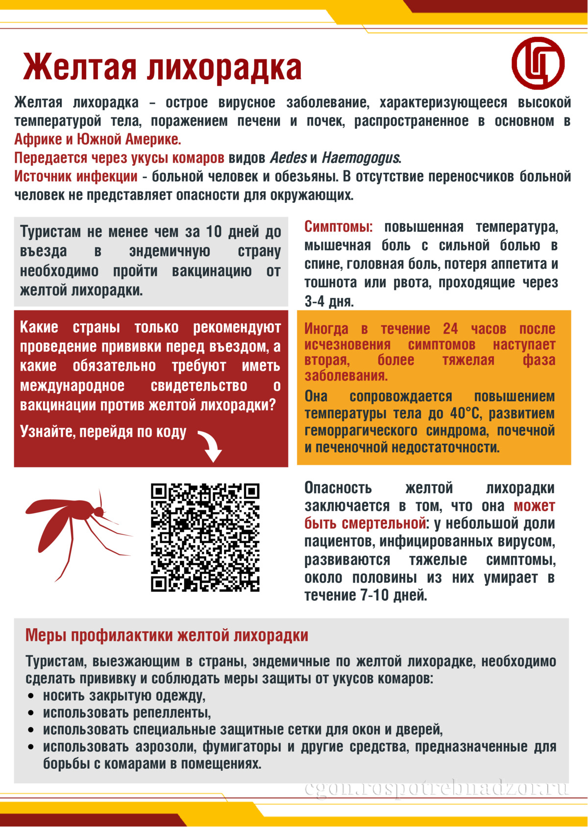 Желтая лихорадка