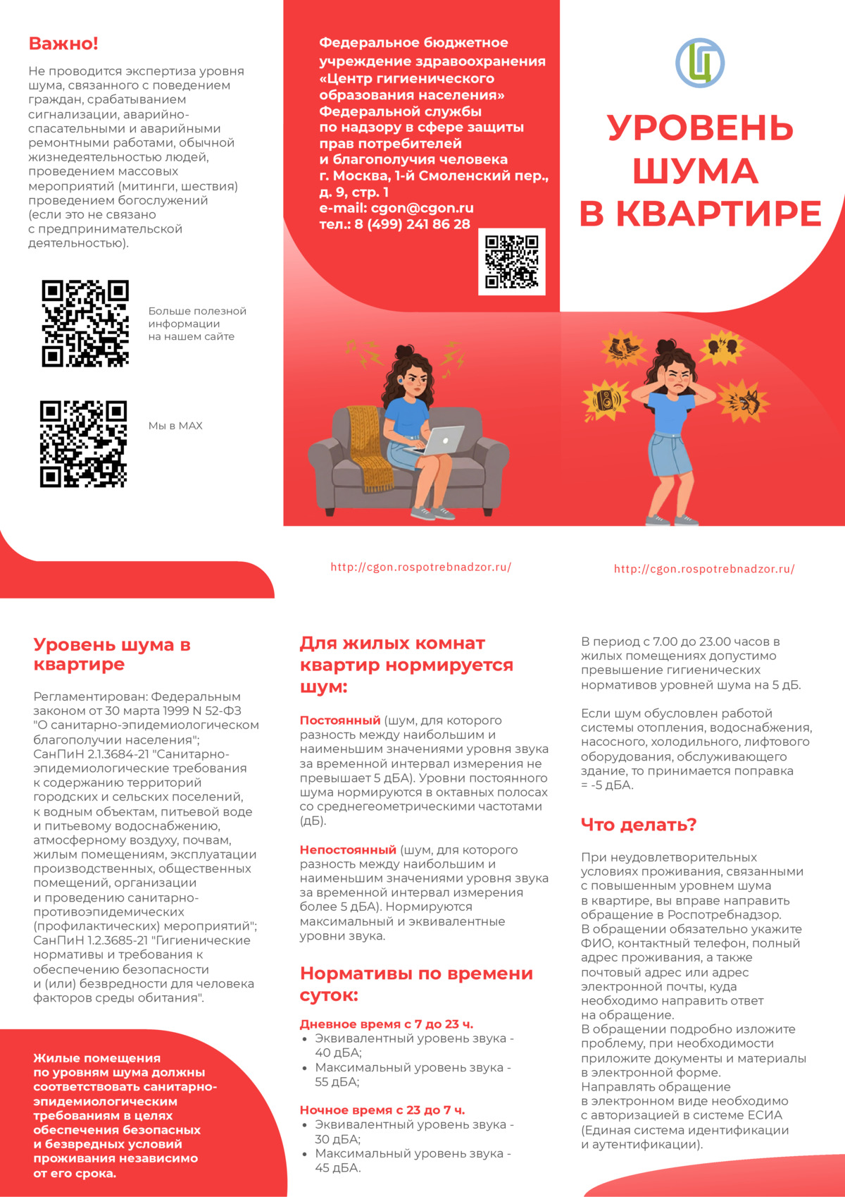 Уровень шума в квартире